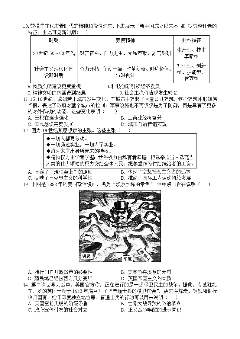 湖南省岳阳市2024届高三下学期考情信息卷（一）历史试题第3页