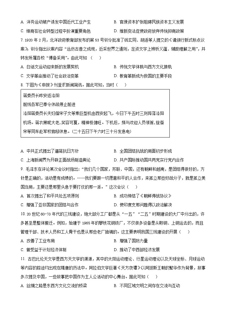 2024永州高三下学期三模历史试题含解析03