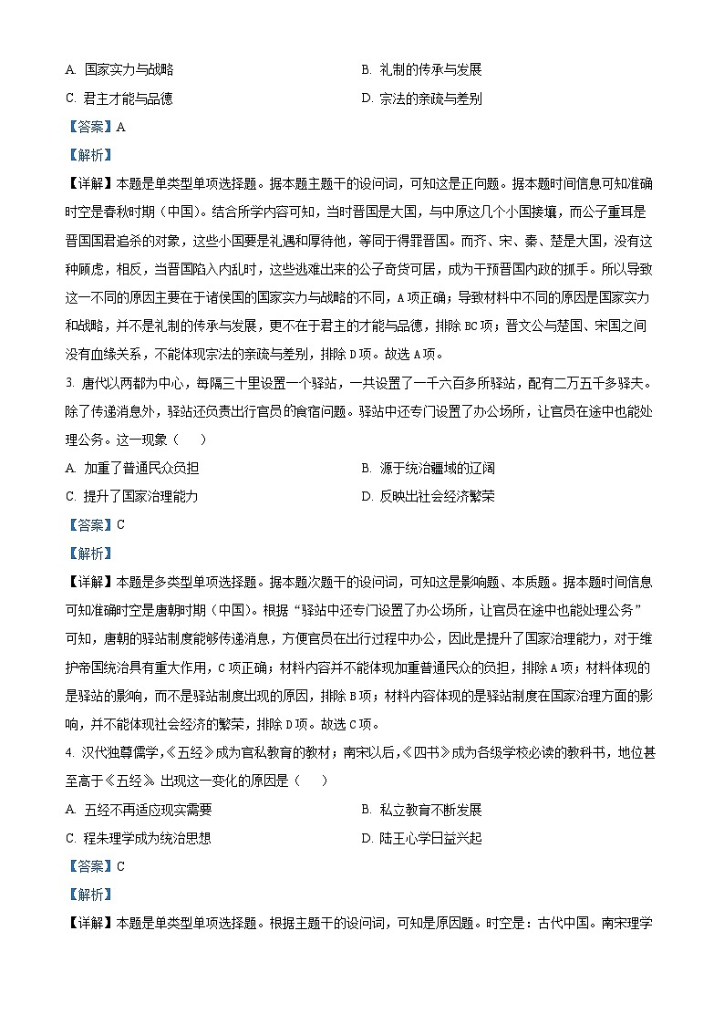 2024长沙长郡中学高三下学期一模历史试卷含解析02