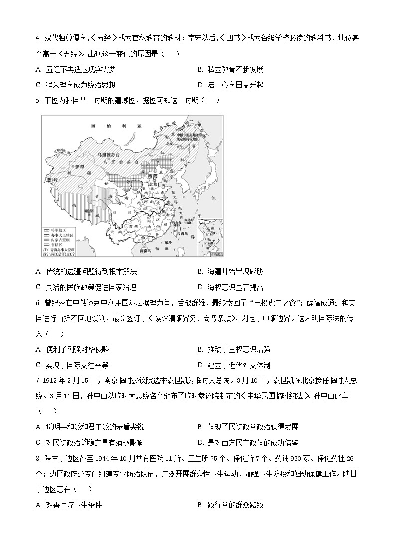 2024长沙长郡中学高三下学期一模历史试卷含解析02