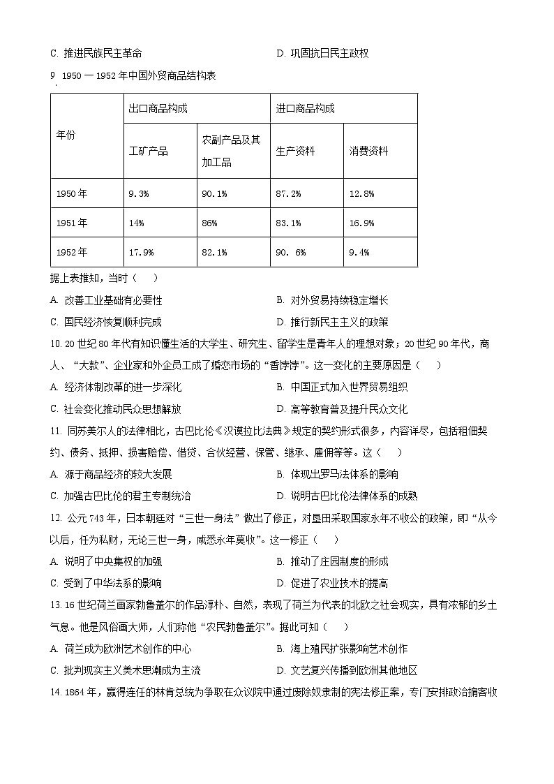 2024长沙长郡中学高三下学期一模历史试卷含解析03