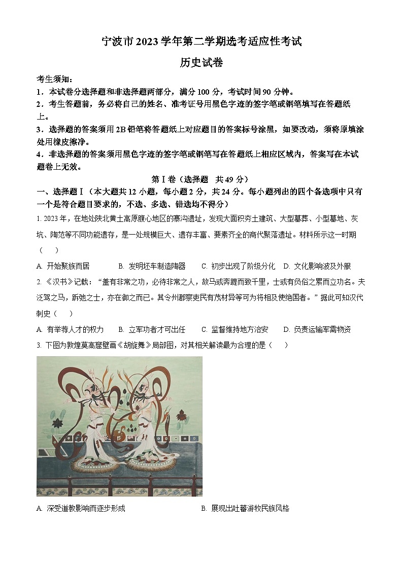 2024宁波高三下学期二模历史试题含解析01