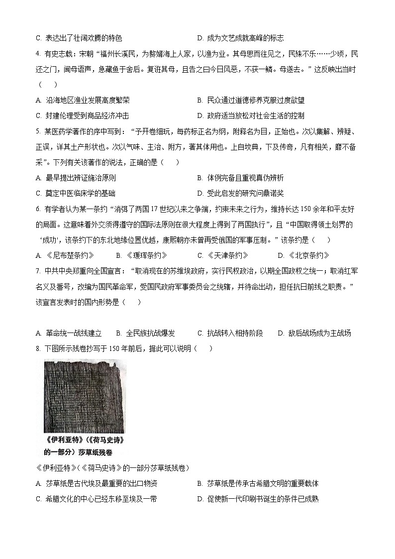 2024宁波高三下学期二模历史试题含解析02