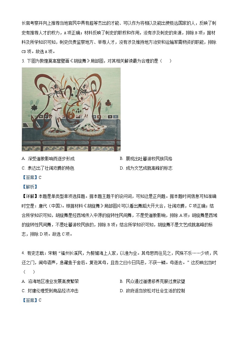 2024宁波高三下学期二模历史试题含解析02