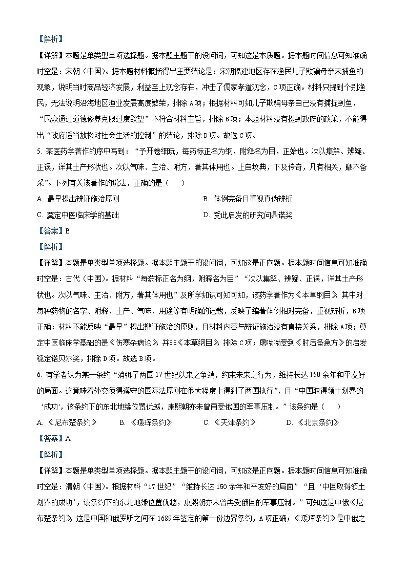2024宁波高三下学期二模历史试题含解析03