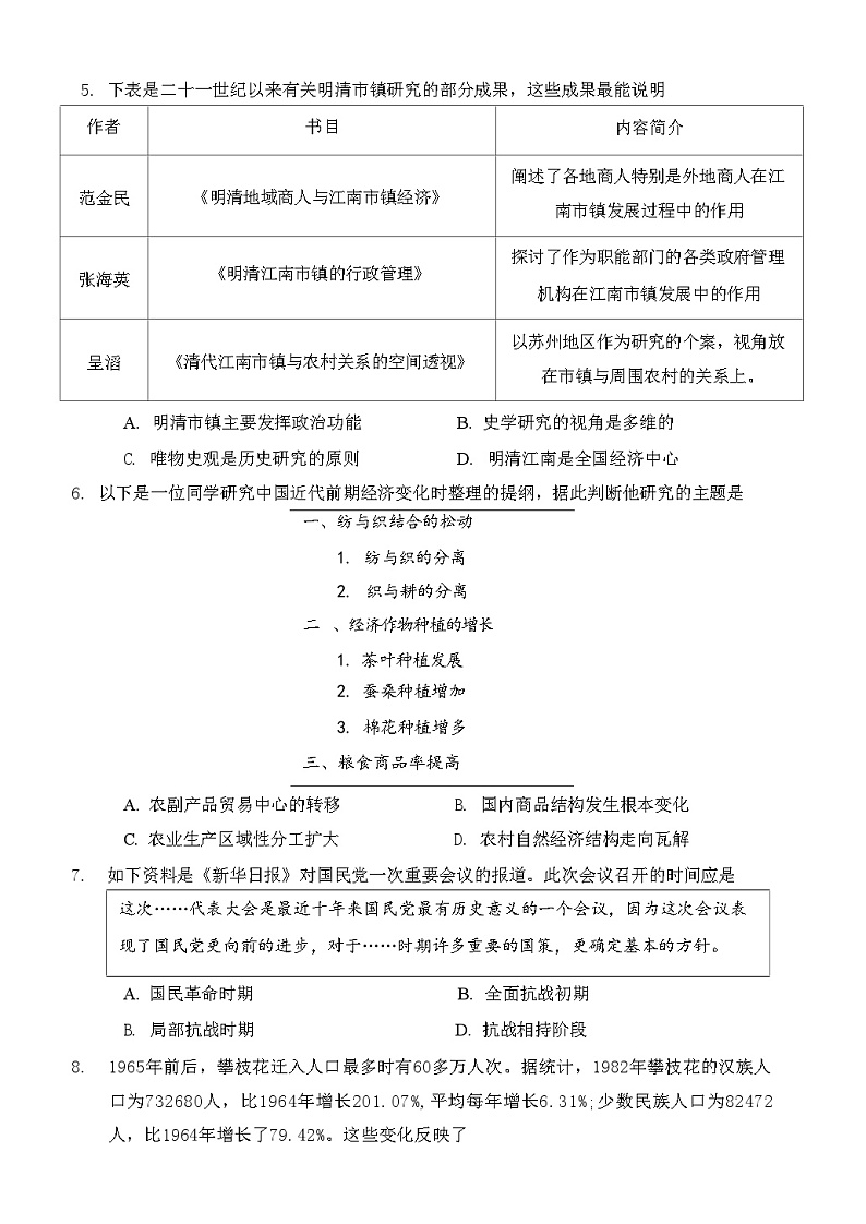 2024天津市十二区重点学校高三下学期联考（二）历史含答案02