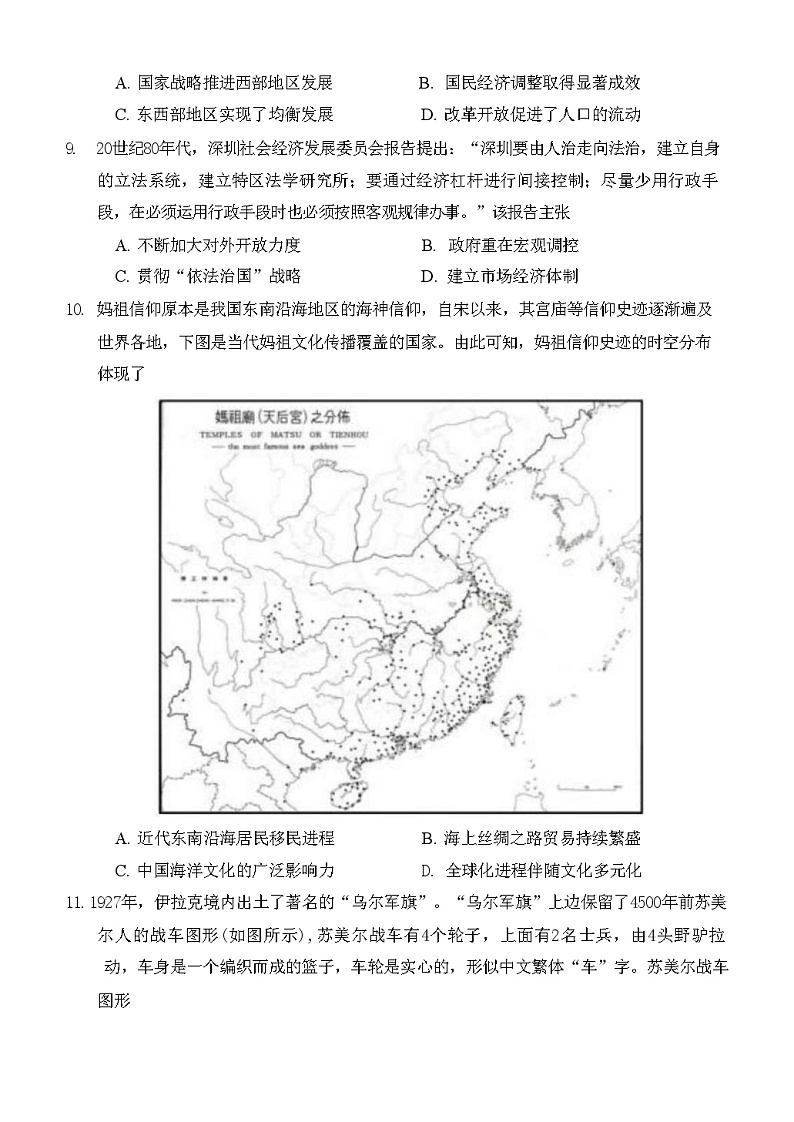 2024天津市十二区重点学校高三下学期联考（二）历史含答案03