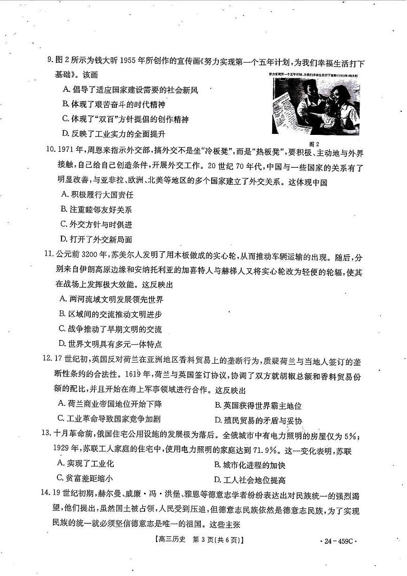 2024年4月南宁高三二模历史试卷第3页