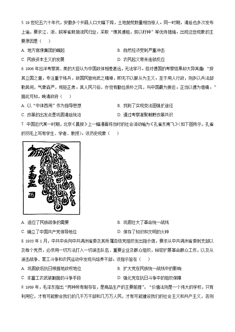 2024届安徽省江淮十校高三下学期第三次联考历史试题（原卷版+解析版）02