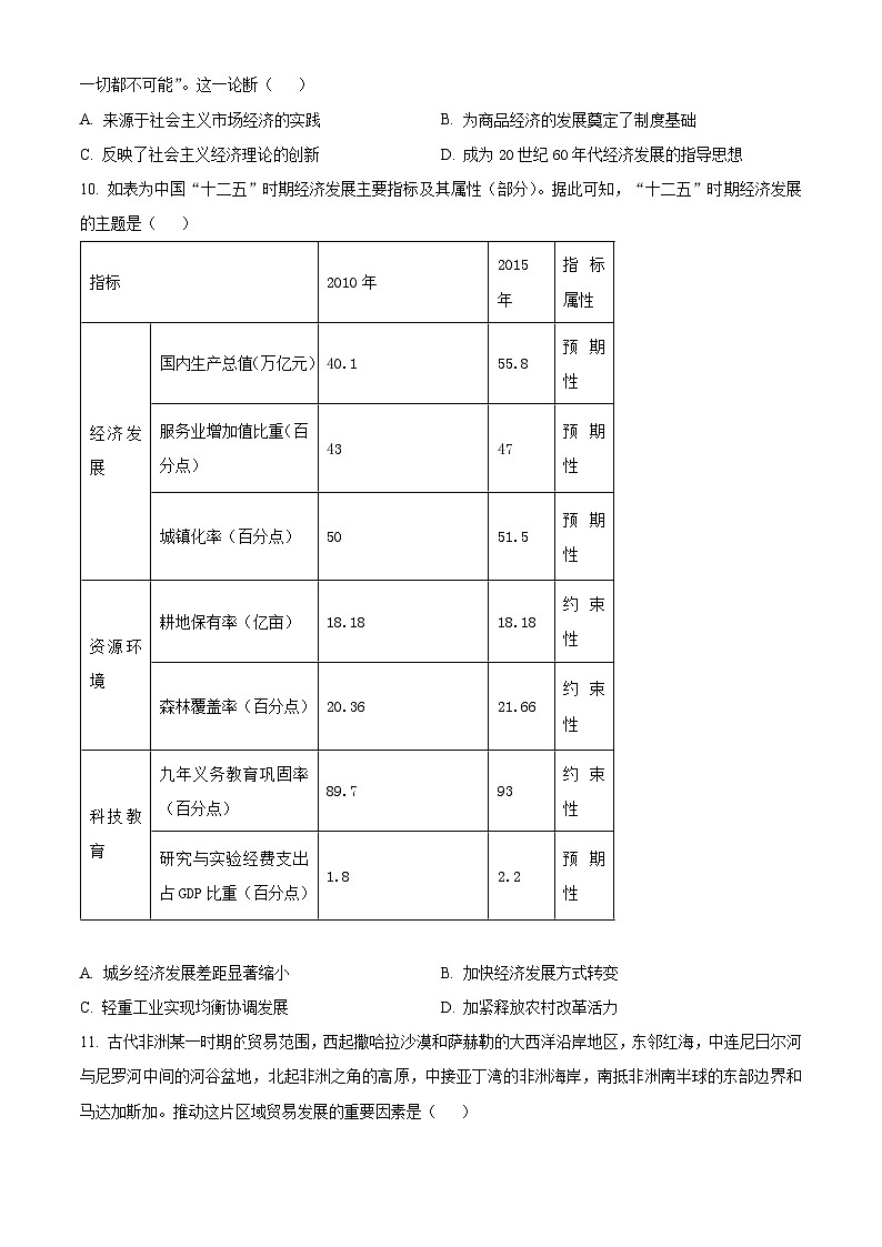 2024届安徽省江淮十校高三下学期第三次联考历史试题（原卷版+解析版）03