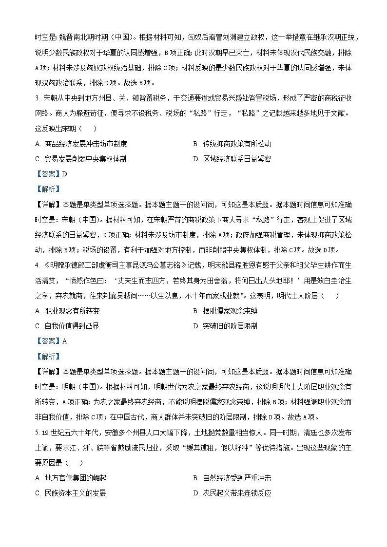 2024届安徽省江淮十校高三下学期第三次联考历史试题（原卷版+解析版）02