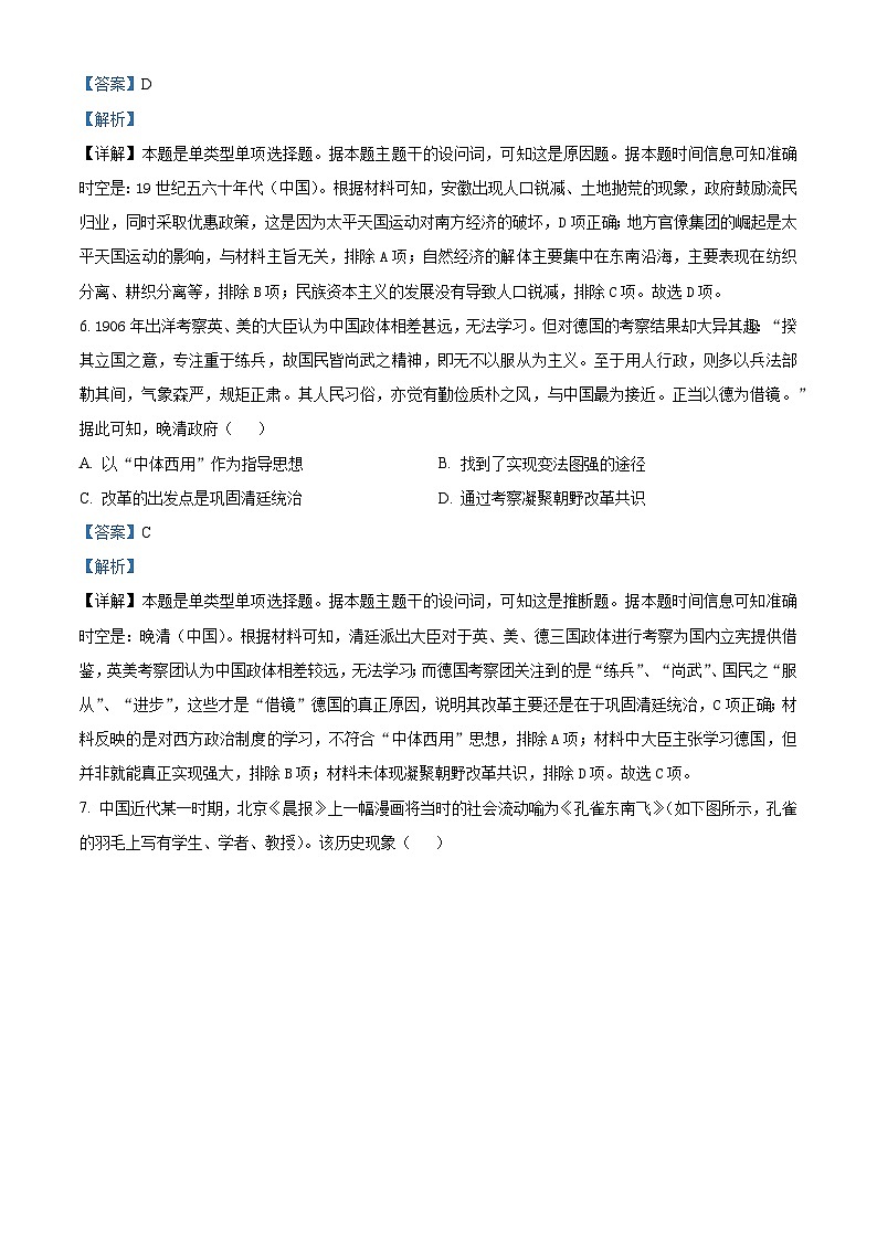 2024届安徽省江淮十校高三下学期第三次联考历史试题（原卷版+解析版）03