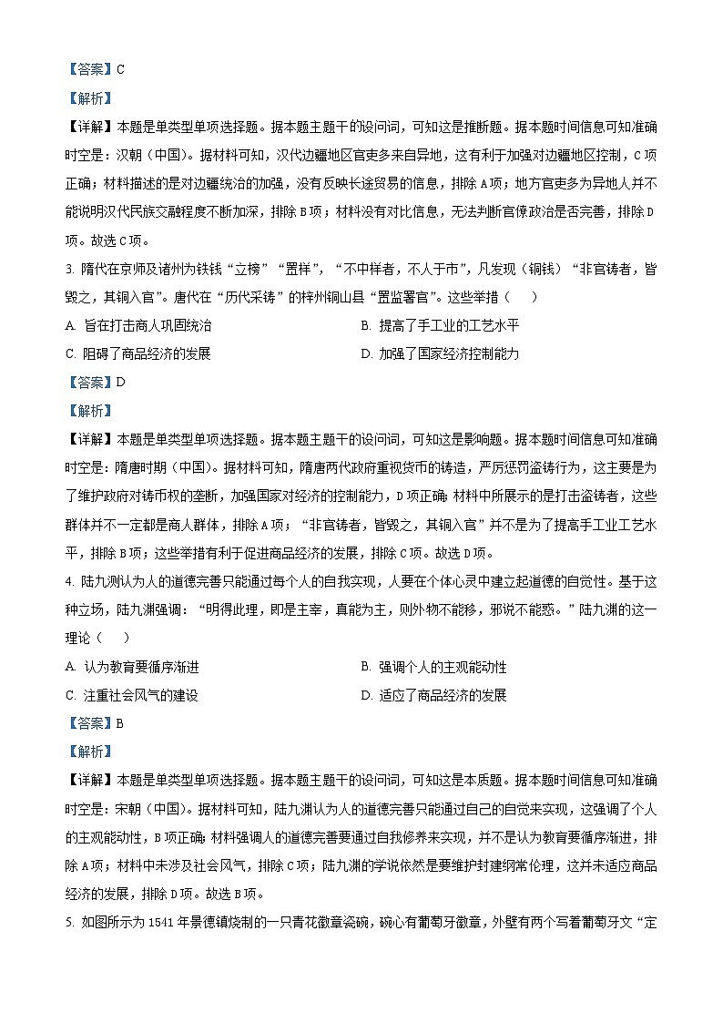 2024届湖南省部分学校高三下学期三模联考历史试题（原卷版+解析版）02