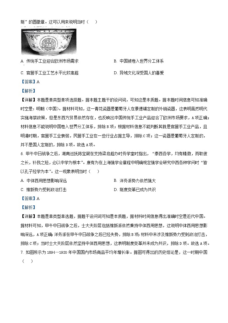 2024届湖南省部分学校高三下学期三模联考历史试题（原卷版+解析版）03