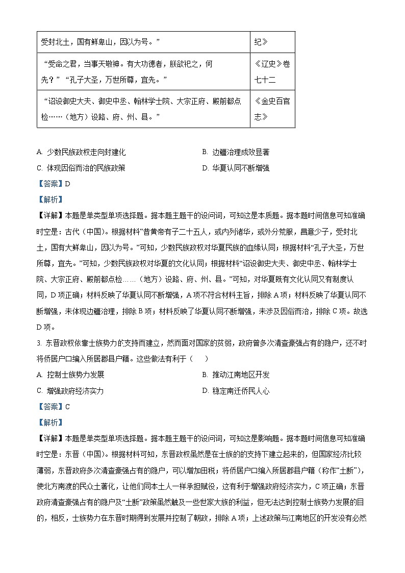 2024届江西省赣州市高三下学期5月适应性考试（二模）历史试题（原卷版+解析版）02