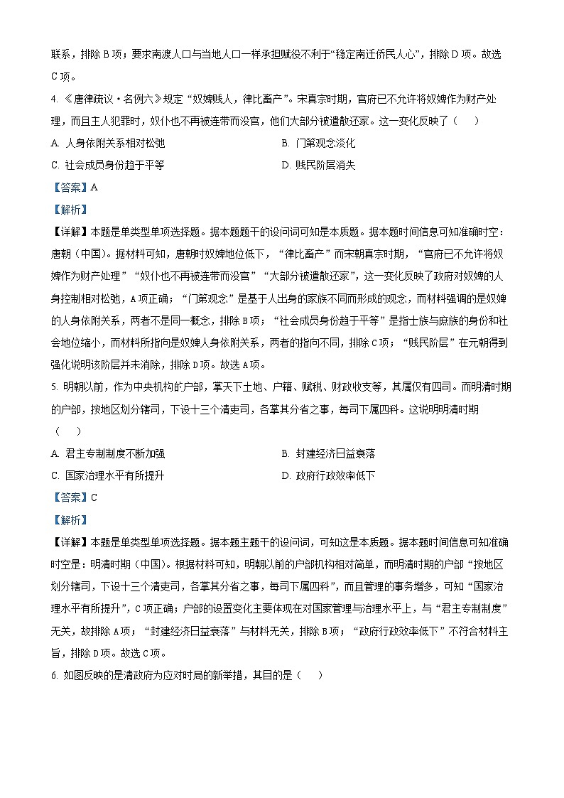 2024届江西省赣州市高三下学期5月适应性考试（二模）历史试题（原卷版+解析版）03
