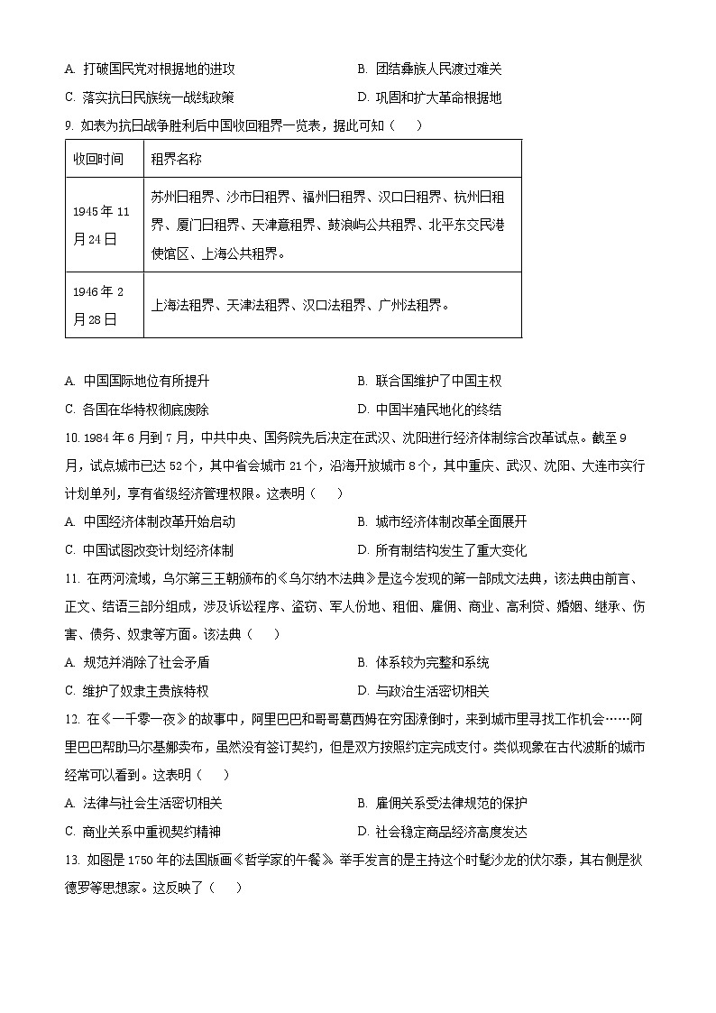 2024届江西省赣州市高三下学期5月适应性考试（二模）历史试题（原卷版+解析版）03