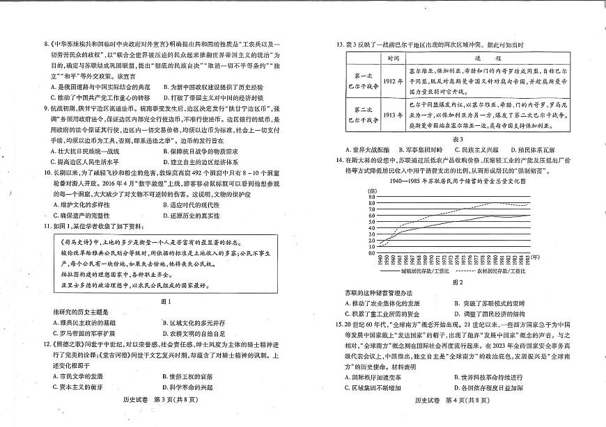 武汉四月调考历史试卷第2页
