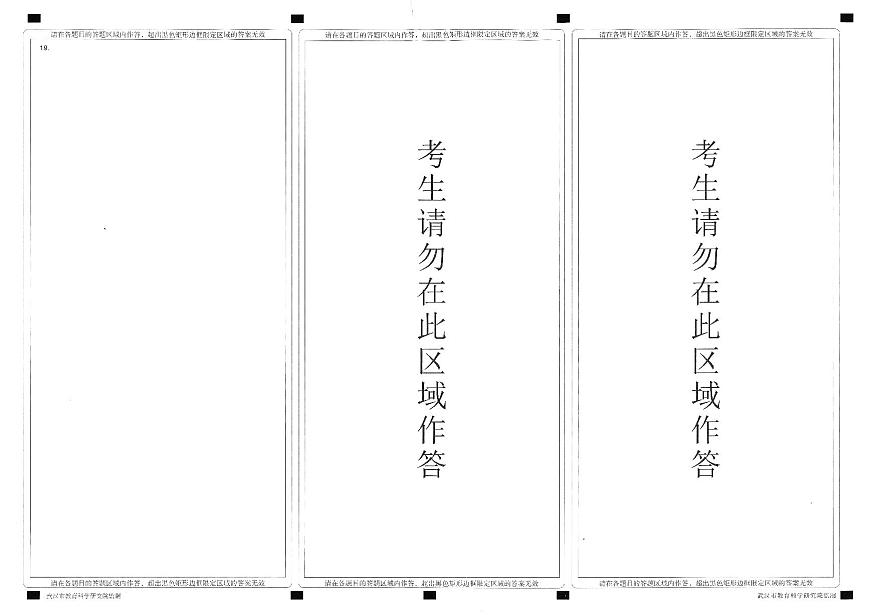 武汉四月调考历史答题卡第1页