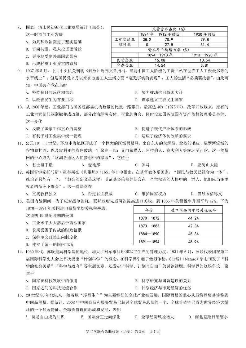 重庆市2024届高三下学期4月第二次联考诊断检测历史试题+答案第2页