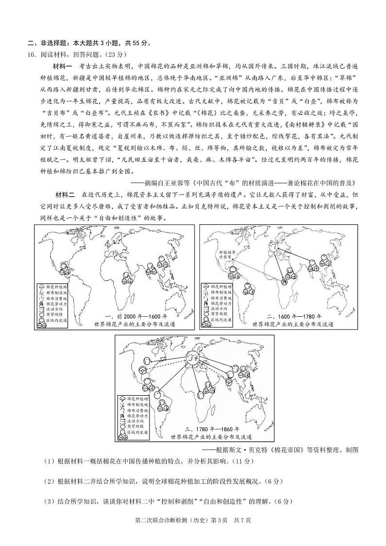 重庆市2024届高三下学期4月第二次联考诊断检测历史试题+答案第3页