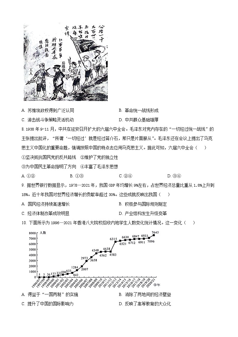 黑龙江省齐齐哈尔市2024届高三下学期三模历史试题（Word版附解析）03