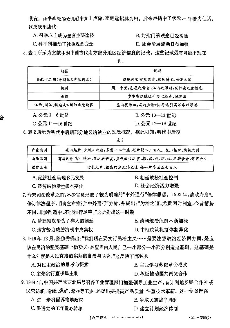 广东省湛江市2024届二模（金太阳390C）历史试卷02