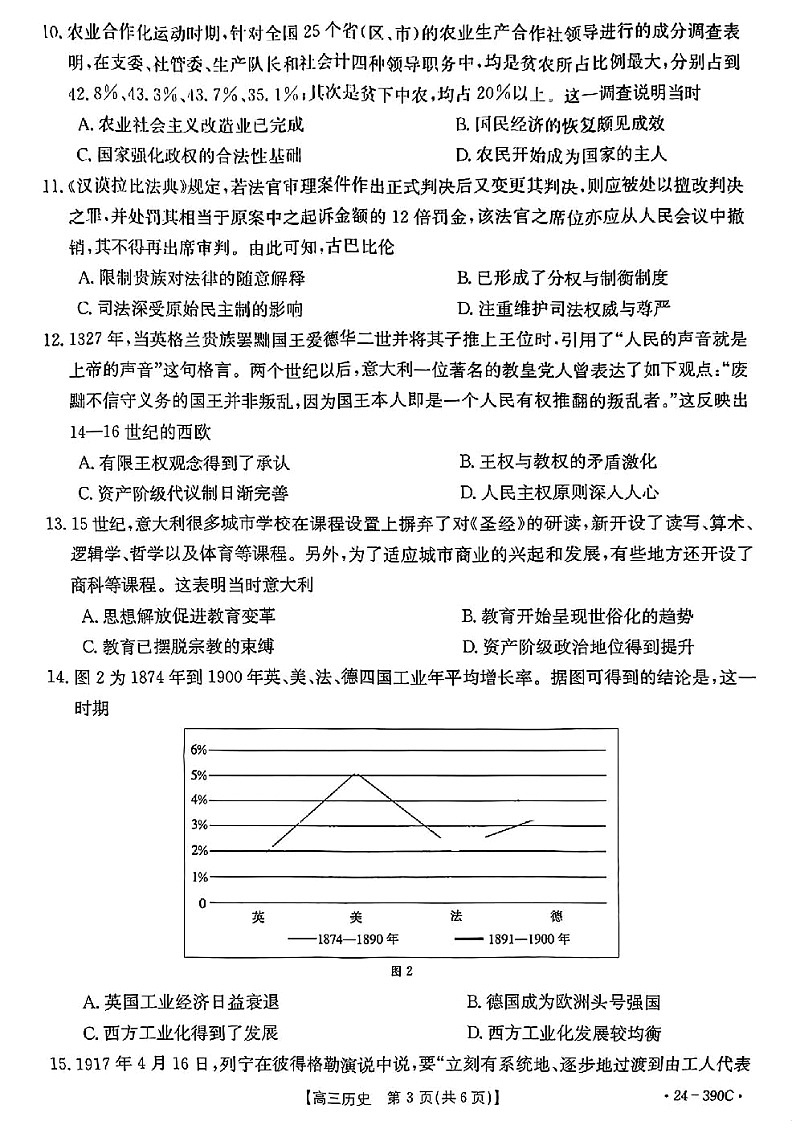 广东省湛江市2024届二模（金太阳390C）历史试卷03