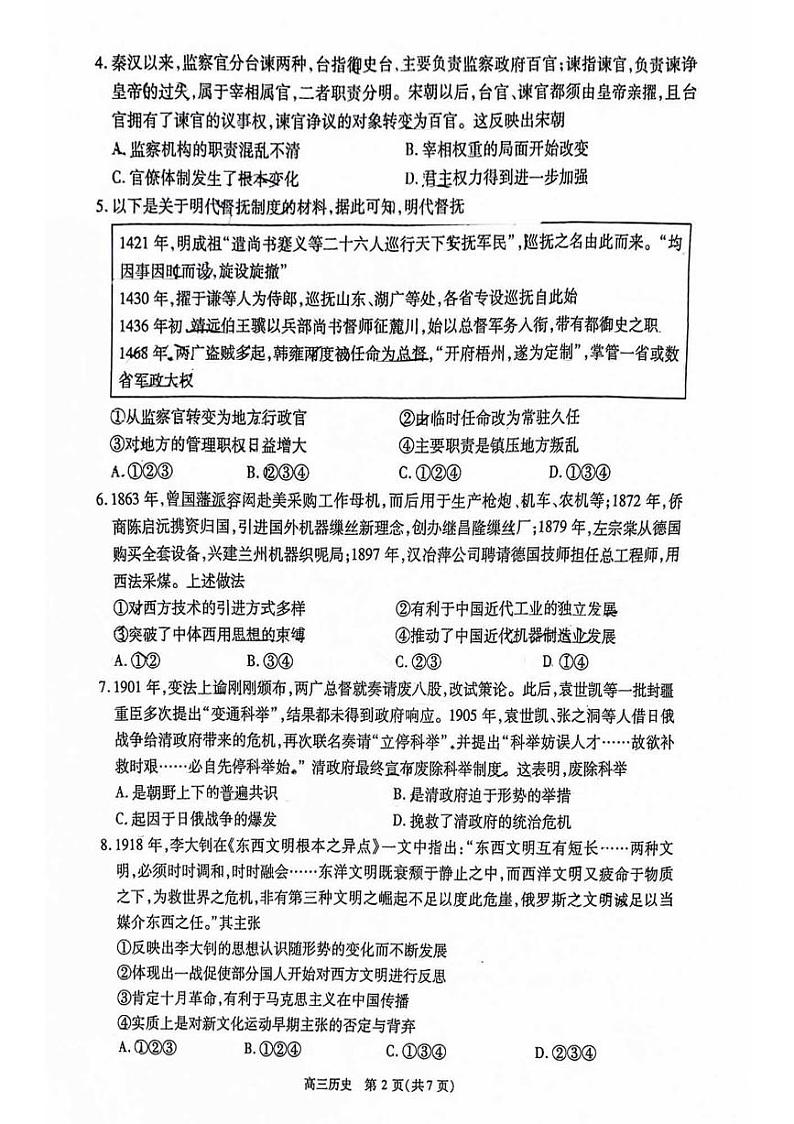 2024北京丰台高三二模历史试题+答案第2页