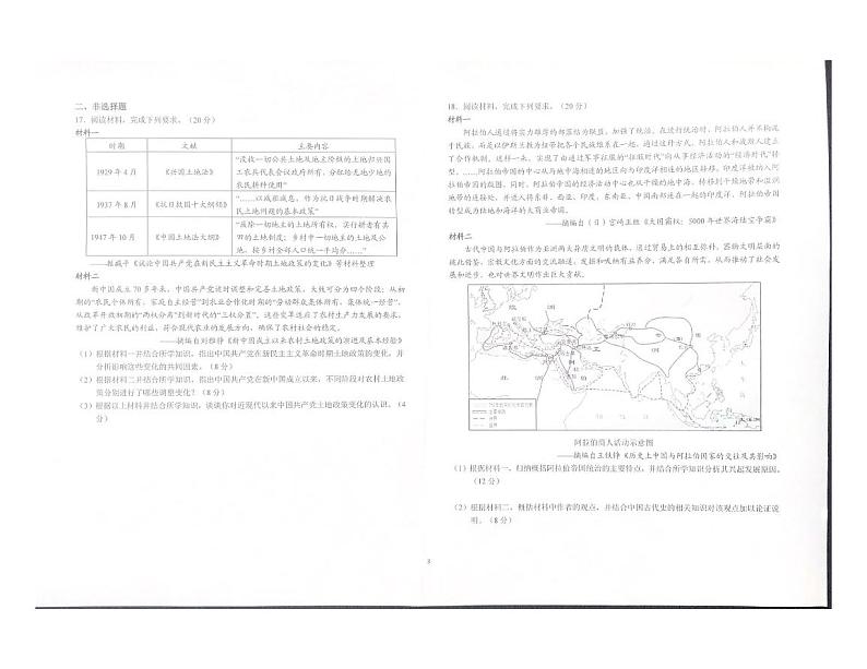 安徽省六安第一中学2023-2024学年高一下学期期中考试历史试卷（PDF版附解析）03