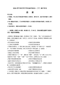 河南省郑州市宇华实验学校2023-2024学年高二下学期4月期中考试历史试卷（Word版附解析）