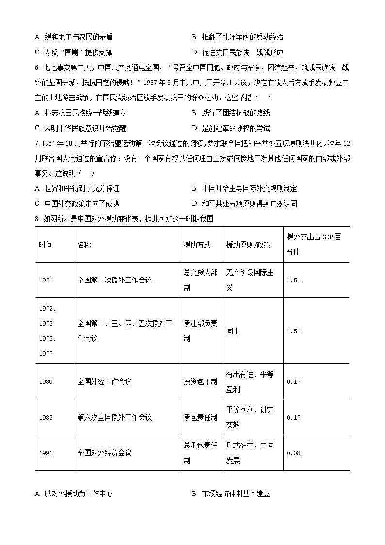 河南省郑州市宇华实验学校2023-2024学年高一下学期4月期中考试历史试卷（Word版附解析）第2页