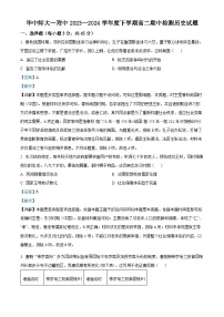 湖北省武汉市华中师范大学第一附属中学2023-2024学年高二下学期期中历史试卷（Word版附解析）