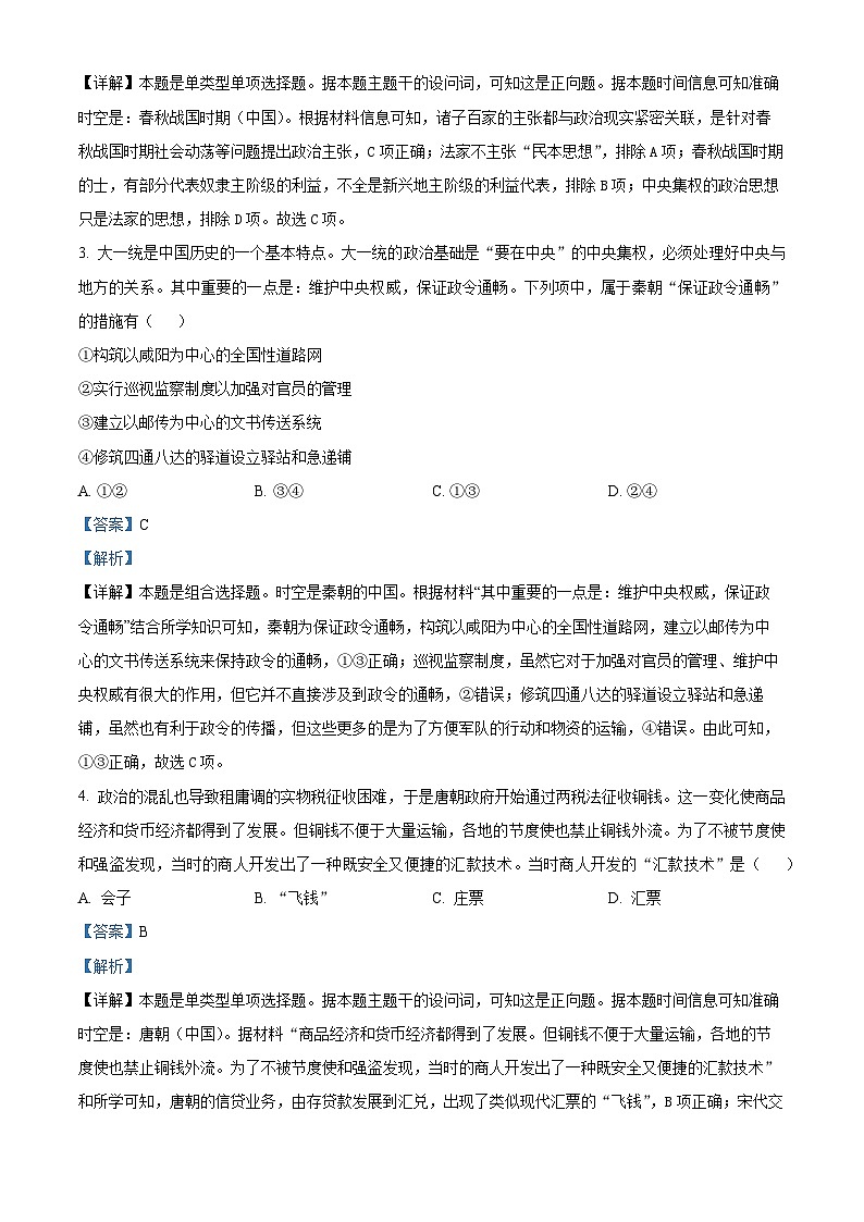 湖北省武汉市重点中学5G联合体2023-2024学年高二下学期期中联考历史试卷（Word版附解析）02