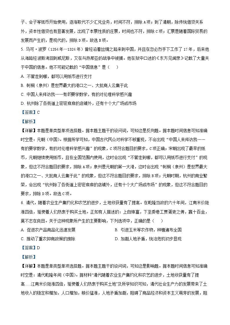 湖北省武汉市重点中学5G联合体2023-2024学年高二下学期期中联考历史试卷（Word版附解析）03