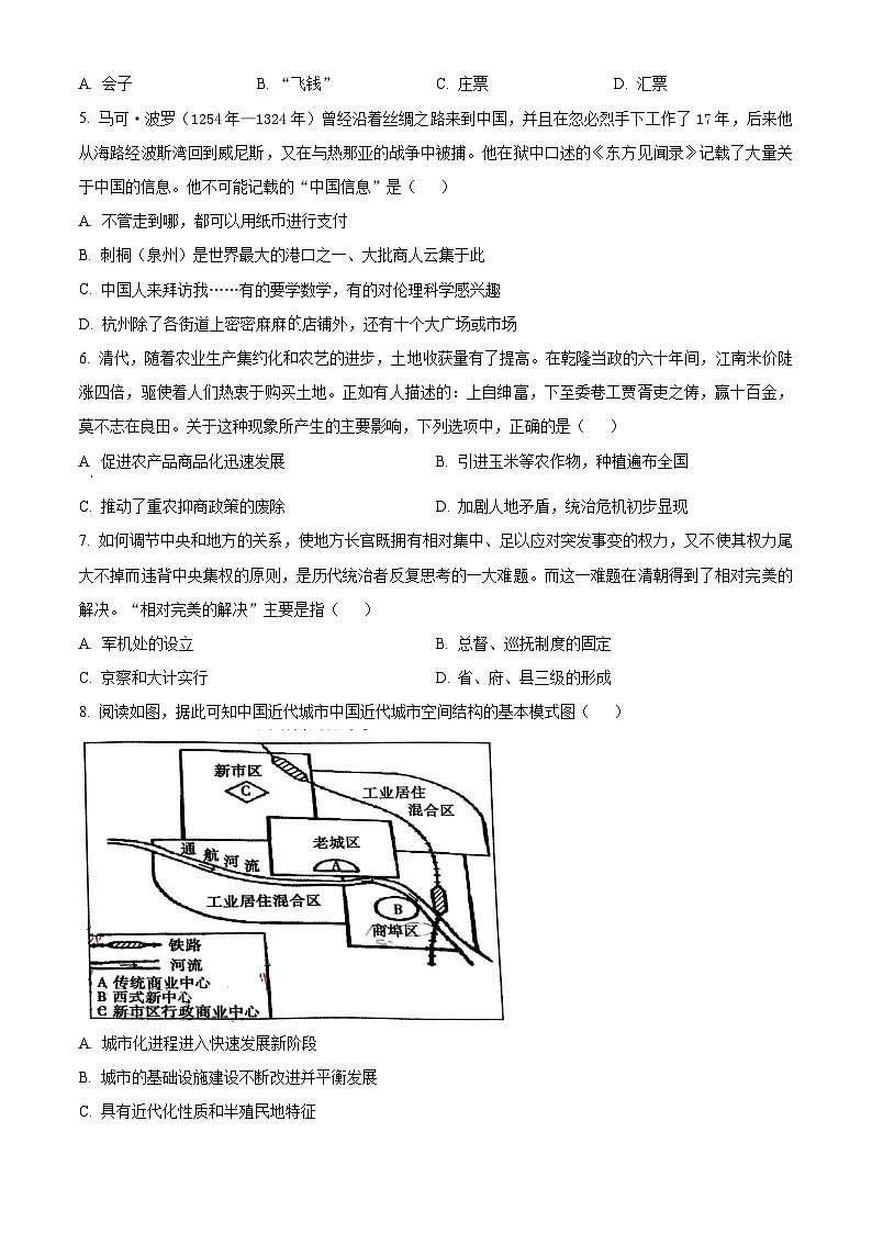 湖北省武汉市重点中学5G联合体2023-2024学年高二下学期期中联考历史试卷（Word版附解析）02