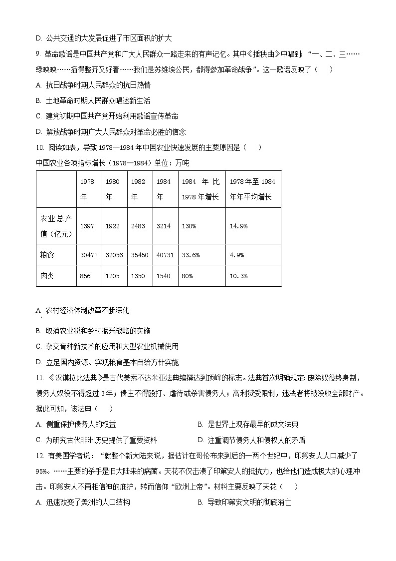 湖北省武汉市重点中学5G联合体2023-2024学年高二下学期期中联考历史试卷（Word版附解析）03