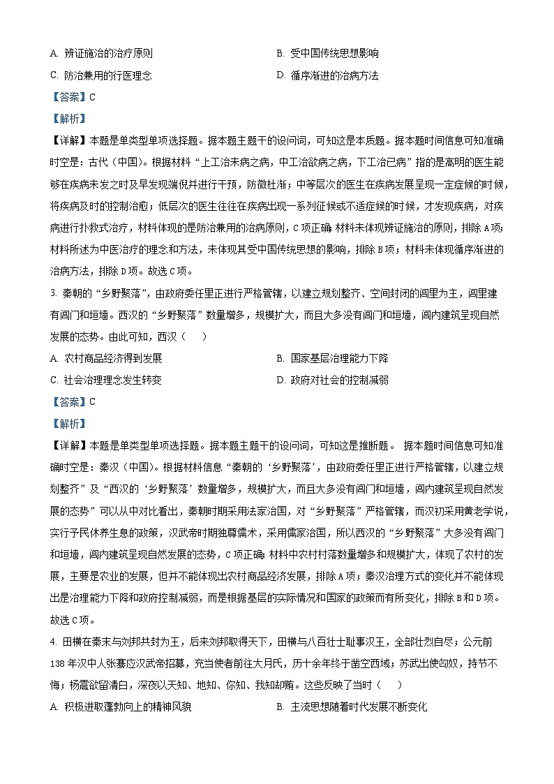 湖北省孝感市重点高中教科研协作体2023-2024学年高二下学期期中联考历史试卷（Word版附解析）02