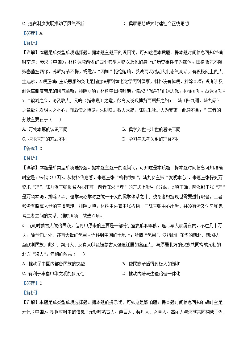 湖北省孝感市重点高中教科研协作体2023-2024学年高二下学期期中联考历史试卷（Word版附解析）03