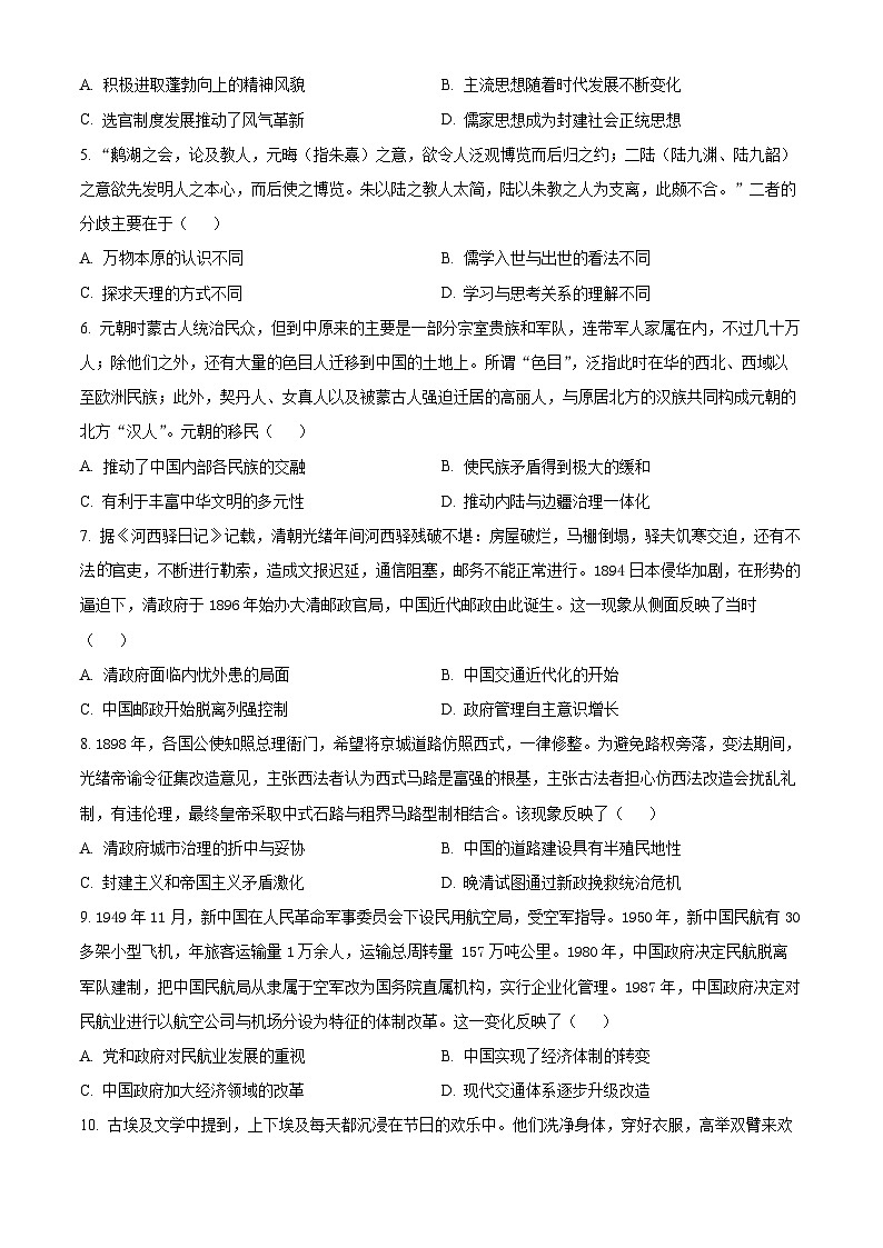 湖北省孝感市重点高中教科研协作体2023-2024学年高二下学期期中联考历史试卷（Word版附解析）02