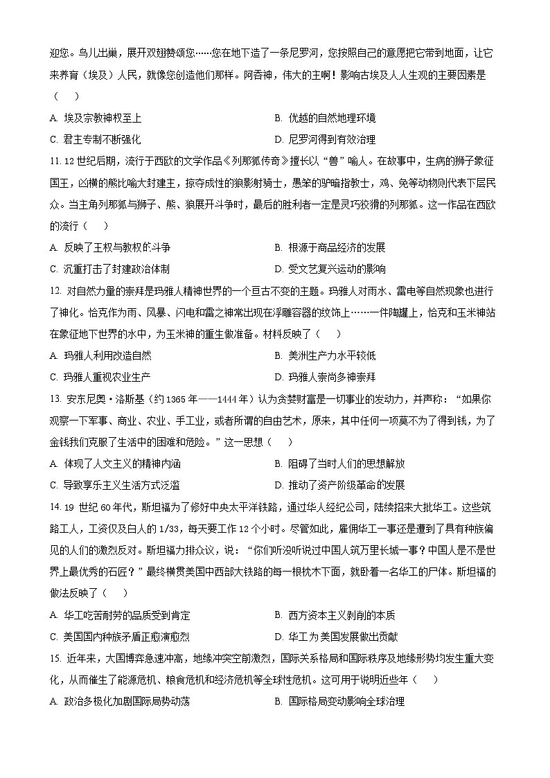 湖北省孝感市重点高中教科研协作体2023-2024学年高二下学期期中联考历史试卷（Word版附解析）03