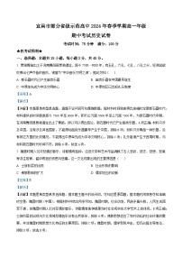 湖北省宜昌市部分省级示范高中2023-2024学年高一下学期期中联考历史试卷（Word版附解析）