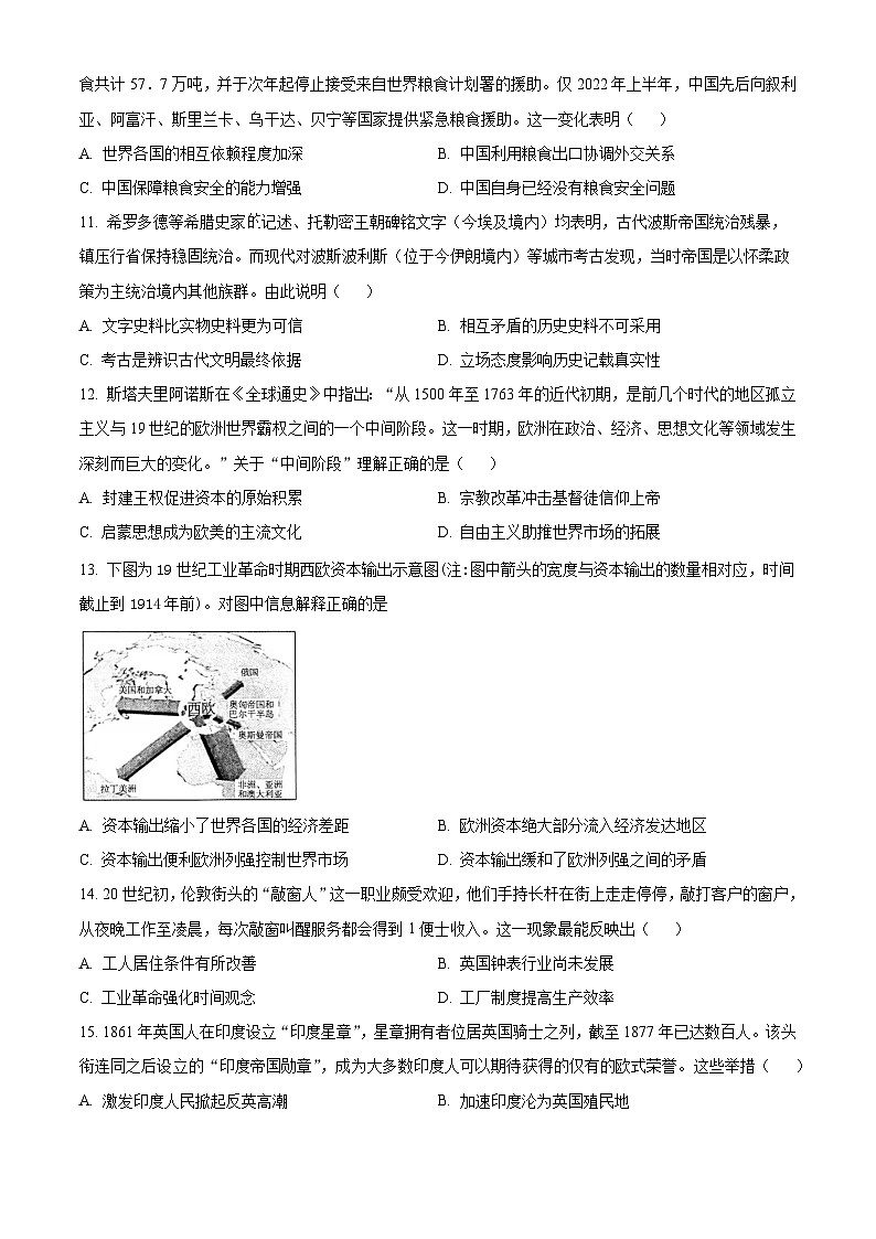 湖北省宜昌市部分省级示范高中2023-2024学年高一下学期期中联考历史试卷（Word版附解析）03