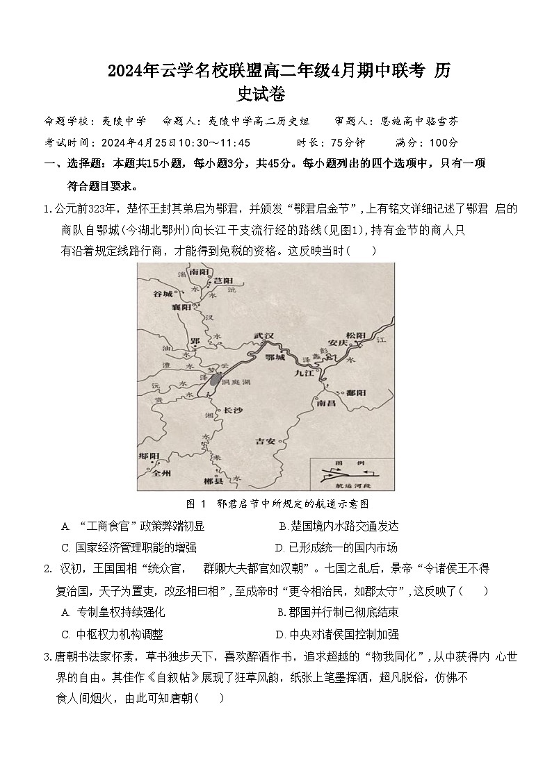 湖北省云学名校新高考联盟2023-2024学年高二下学期期中联考历史试卷（Word版附答案）第1页