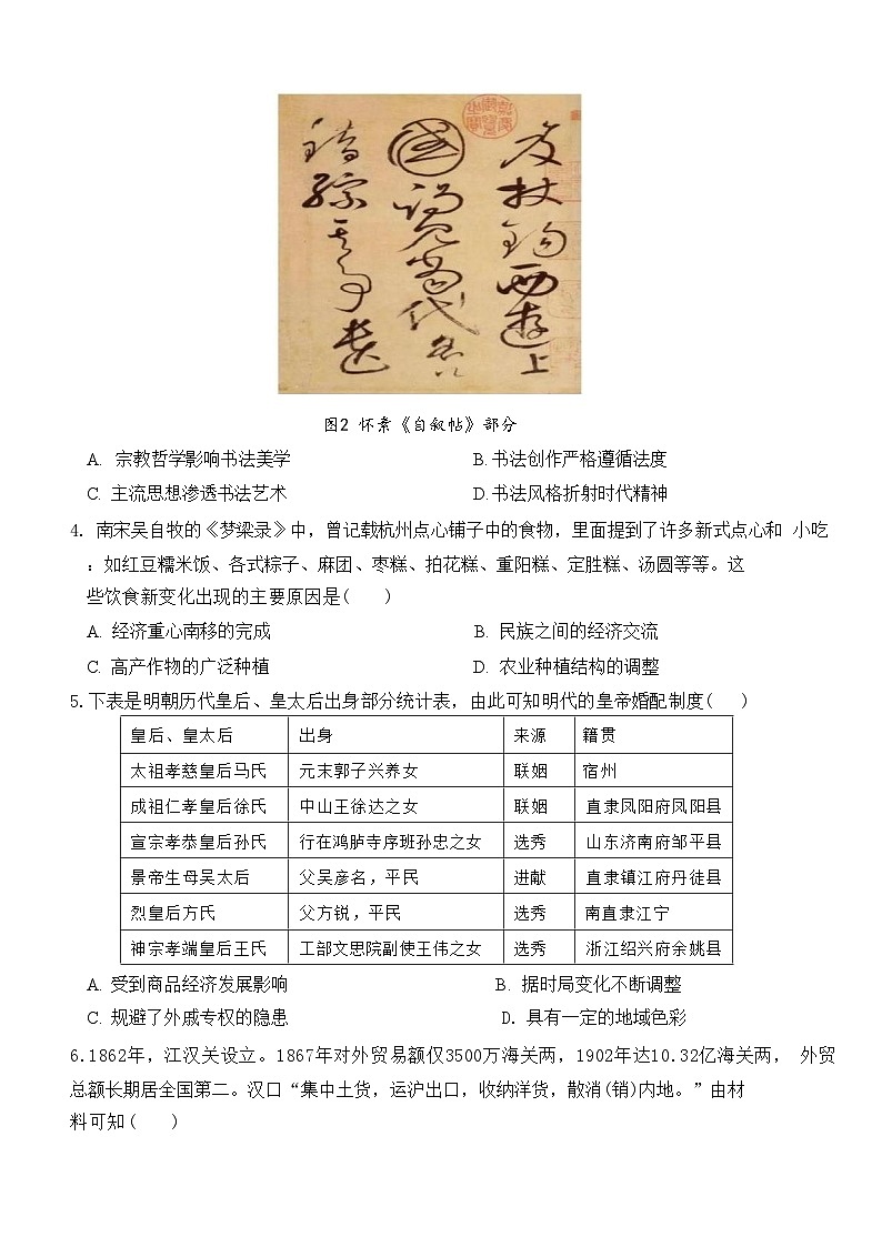 湖北省云学名校新高考联盟2023-2024学年高二下学期期中联考历史试卷（Word版附答案）第2页