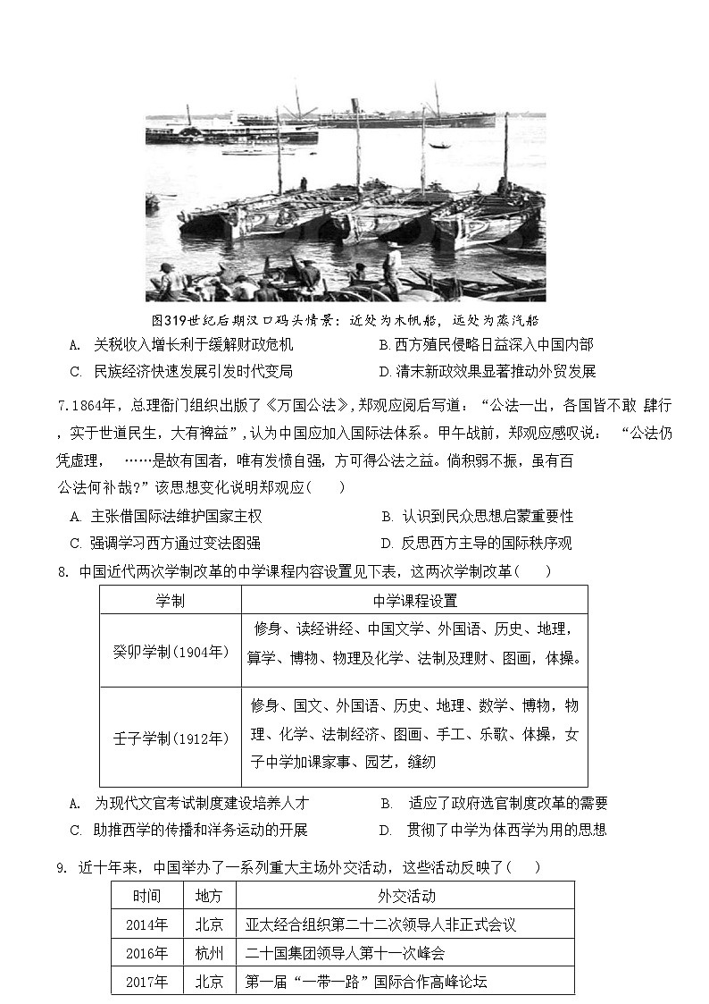 湖北省云学名校新高考联盟2023-2024学年高二下学期期中联考历史试卷（Word版附答案）第3页