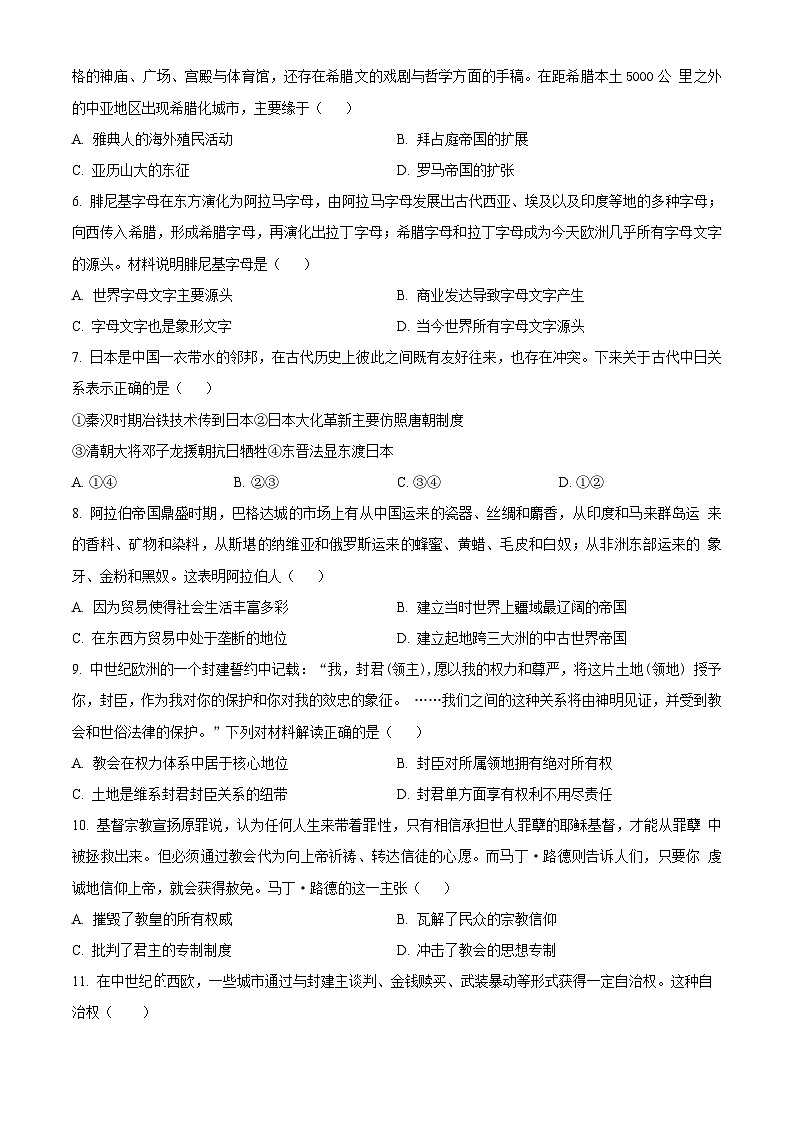 浙江省绍兴市会稽联盟2023-2024学年高一下学期期中联考历史试卷（Word版附解析）02