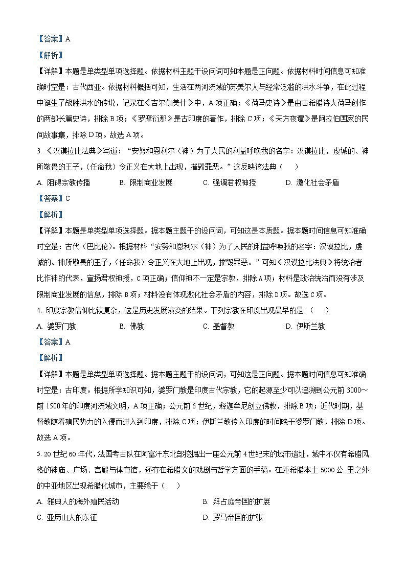 浙江省绍兴市会稽联盟2023-2024学年高一下学期期中联考历史试卷（Word版附解析）02