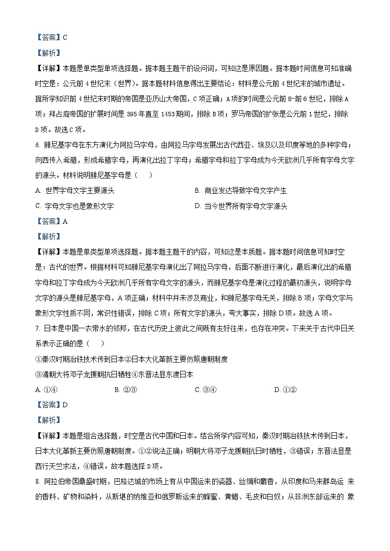 浙江省绍兴市会稽联盟2023-2024学年高一下学期期中联考历史试卷（Word版附解析）03
