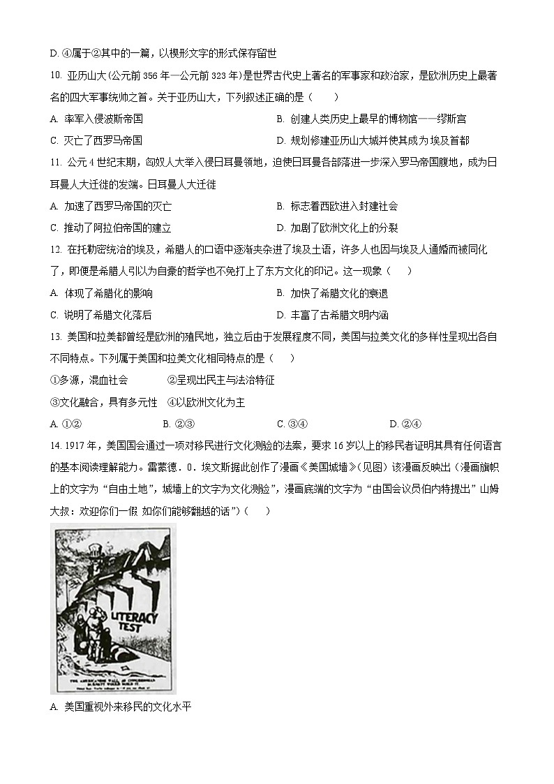 浙江省台州市六校联盟2023-2024学年高二下学期期中联考历史试卷（Word版附解析）03